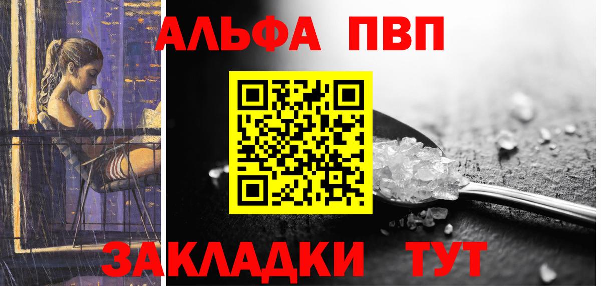 Альфа ПВП кристаллы  Вход с VPN  A PVP  A PVP крисы CK  APVP Соль  Камень-на-Оби 