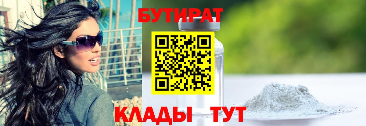 Бутират BDO Камень-на-Оби