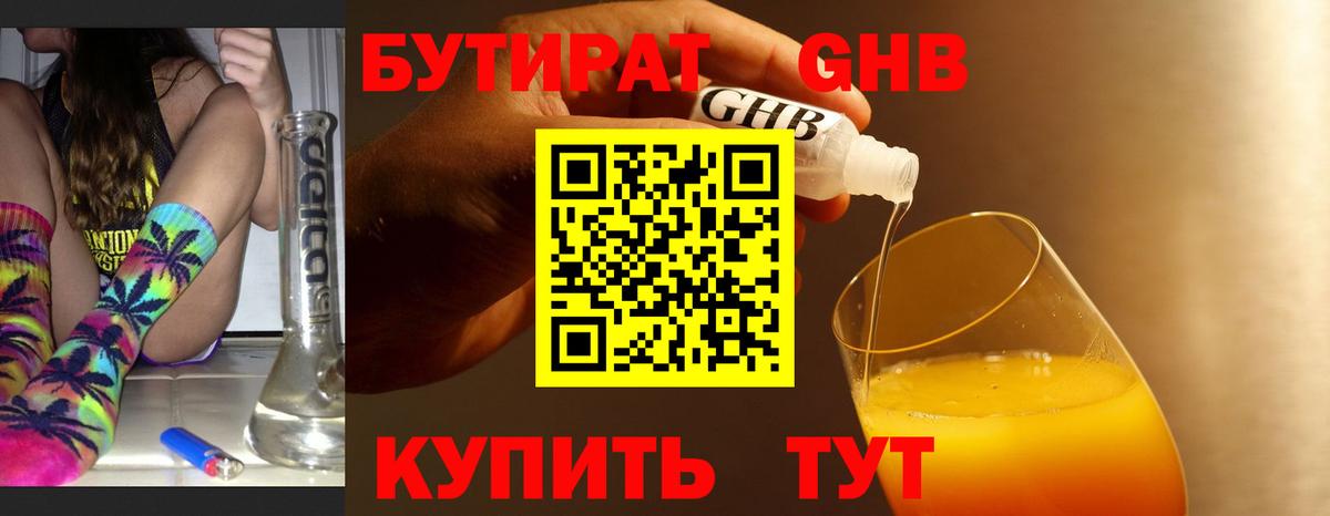 БУТИРАТ  Вход с VPN  Камень-на-Оби  Бутират BDO 