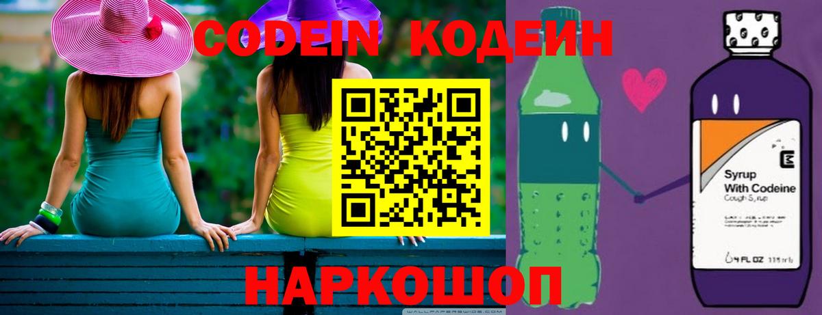 Кодеиновый сироп Lean напиток Lean (лин)  Вход с VPN  Камень-на-Оби  Codein Purple Drank 