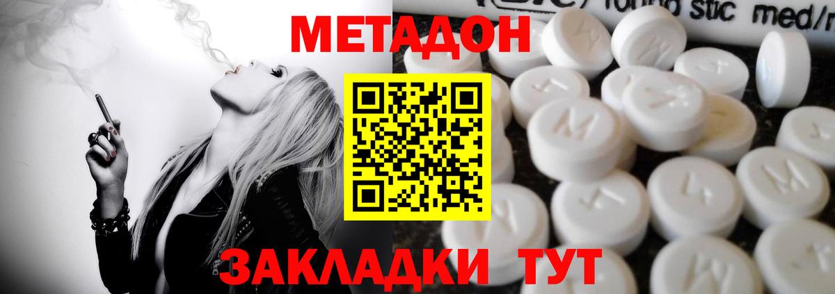 МЕТАДОН VHQ Камень-на-Оби