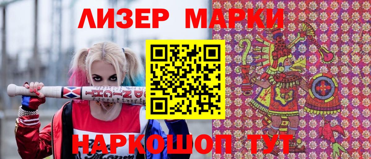 Наркотические марки 1500мкг Камень-на-Оби